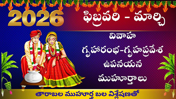 2026 Muhurtham Dates | 2026 Wedding Muhurtham Dates | 2026 Marriage Muhurtham dates | Bhrugu Astro