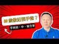 戴眼鏡40年該做近視雷射嗎？50歲老花雷射LBV真實心路歷程！