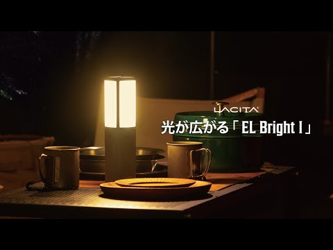 【動作確認】 LACITA®︎ LEDランタン EL BRIGIT 1 キャンプ LACITA LEDランタン ポータブル 13,400mAh 充電式 キャンプ