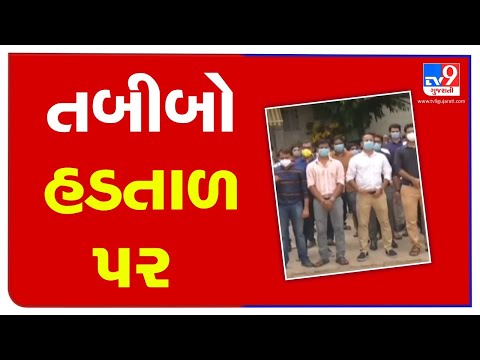 Surat: Strike of resident doctors enters day 4 | TV9News