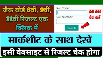 jac board class 8th 9th 11th result kab aayega jac board class 8th 9th 11th result date jac result