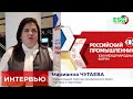 Интервью с Марианной Чугаевой на Форуме &quot;Российский промышленник&quot;