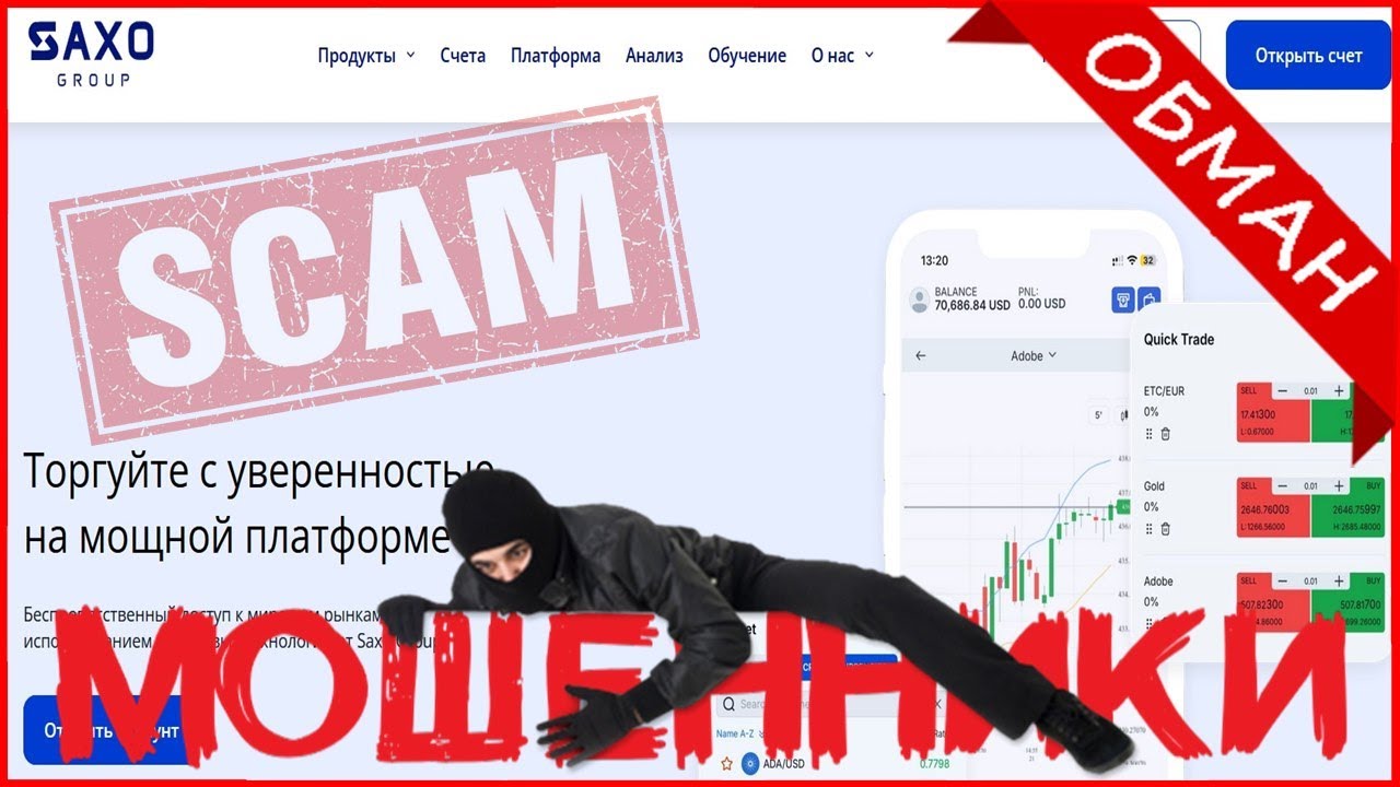 Saxo Group (saxogroup.org) — ОТЗЫВЫ О САЙТЕ? Мошенник, обман?!