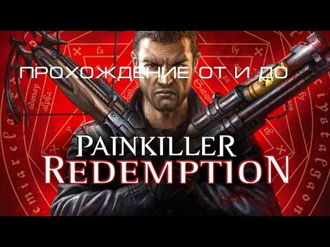 Painkiller: Redemption прохождение от и до