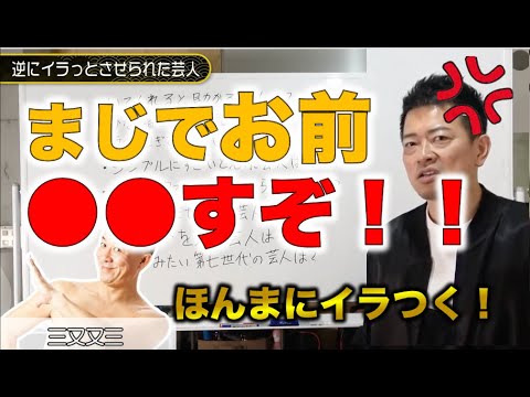 宮迫が選ぶ、アメトークでマジでイラついた芸人！！三又又三と後一人は？？【切り抜き/宮迫ですッ】