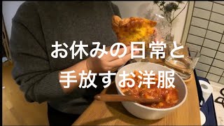 【VLOG】お休みの日常　手放す洋服とオートミール料理　お気に入りオーガニックショップ/アラフォーひとり暮らし/アラフォーミニマリスト