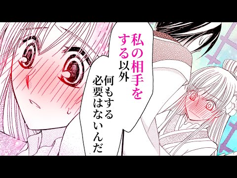 【恋愛漫画】普段おっとりな陛下が突然豹変…!?力強く迫られて…♡【狼陛下の花嫁　2話】│はくせんちゃんねる