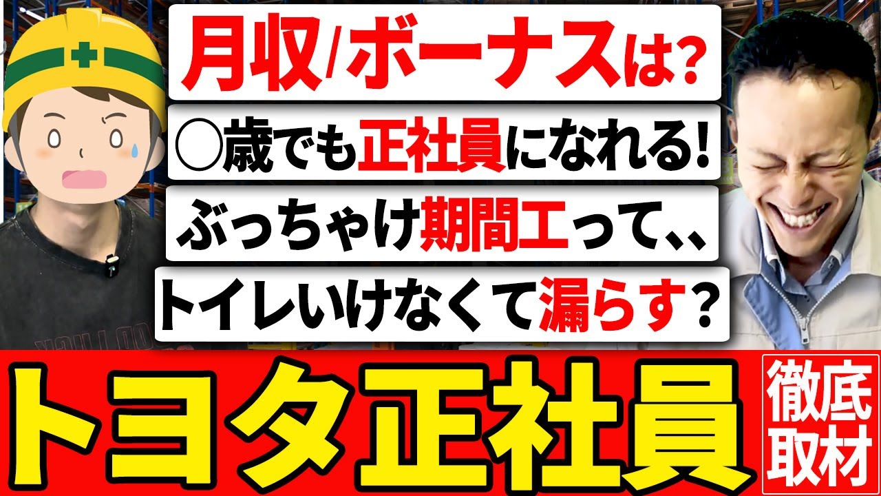 【工場転職】トヨタの現場で正社員になるには？リアルな作業・給料・人間関係を公開