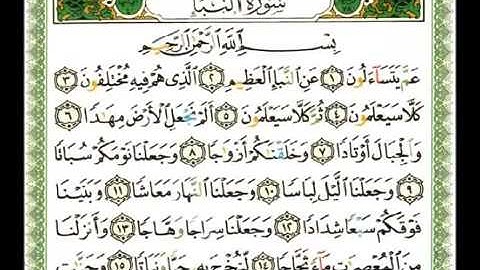 078   سورة النبأ  ناصر القطامي flv