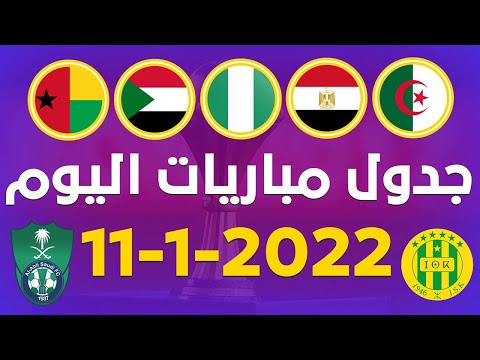 جدول مباريات امم افريقيا