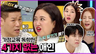 [연참픽] 예의 밥 말아먹은 애인 | 연참 로맨스 파괴의 순간 | KBS Joy 210817 방송 외