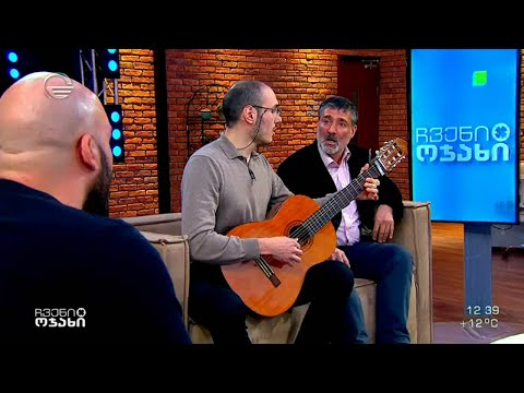 ტრიო ,,იარალის“ სიმღერა „ჩვენს ოჯახში“