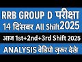 🔥 RRB Group D 2025 | 14 December All Shift Exam Analysis | आज पूछे गए Questions#gk #railwaygroupd 