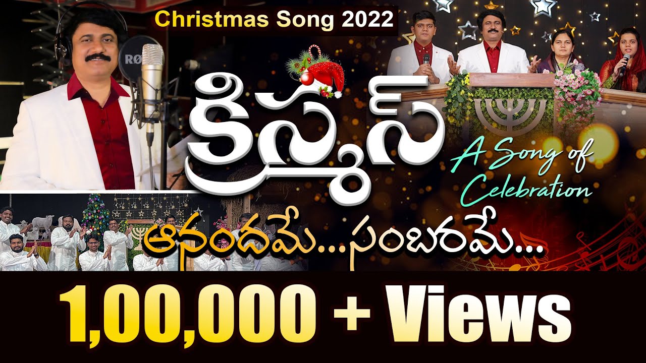 క్రిస్మస్ ఆనందమే …సంబరమే -Latest Telugu Christmas songs 2021 |P.J.Stephen Paul Songs|