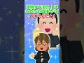 【2ch】DQN高校生「オレ、大学行こうと思うんだ！」【ほっこり】 #Shorts