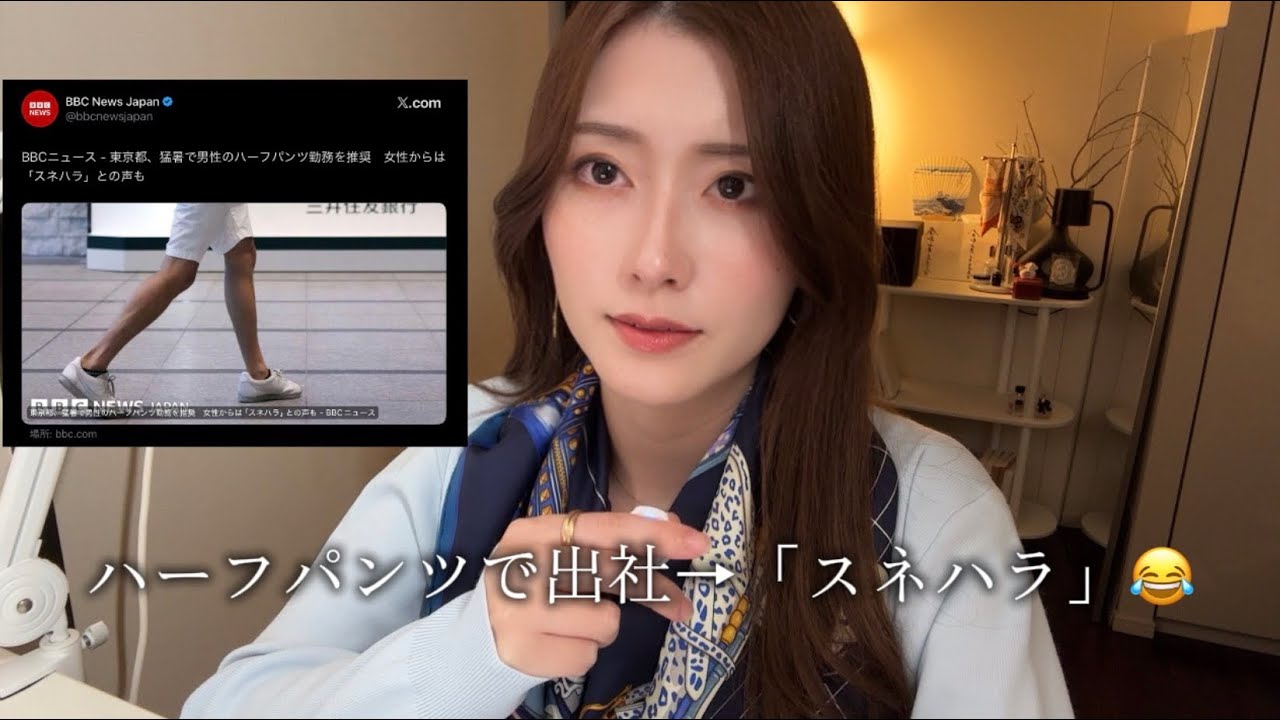 BBC NEWSハーフパンツで出社したら「スネハラ?」もはや生きてるだけでハラスメントのリスク笑