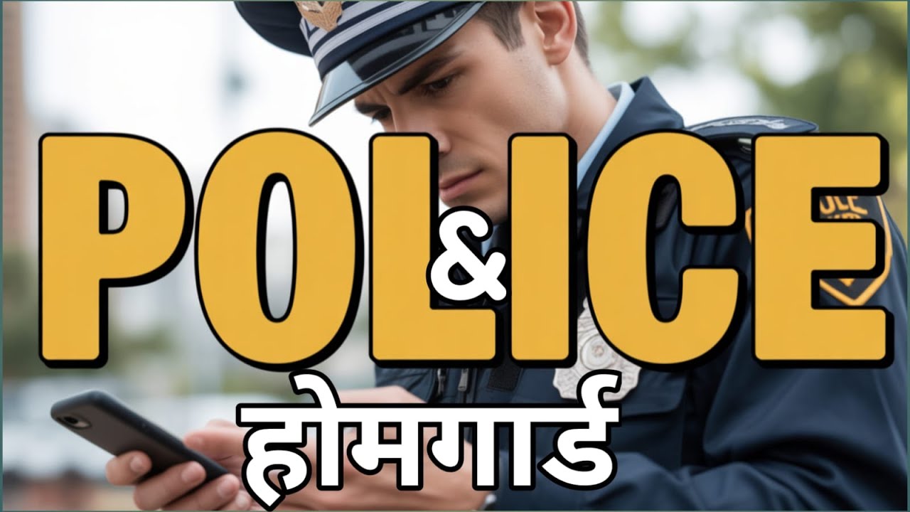 up police | up homeguard 