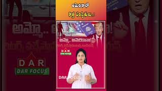 Trump Impact - Indian Community Faces Uncertainty | Latest updates | DAR FOCUS
