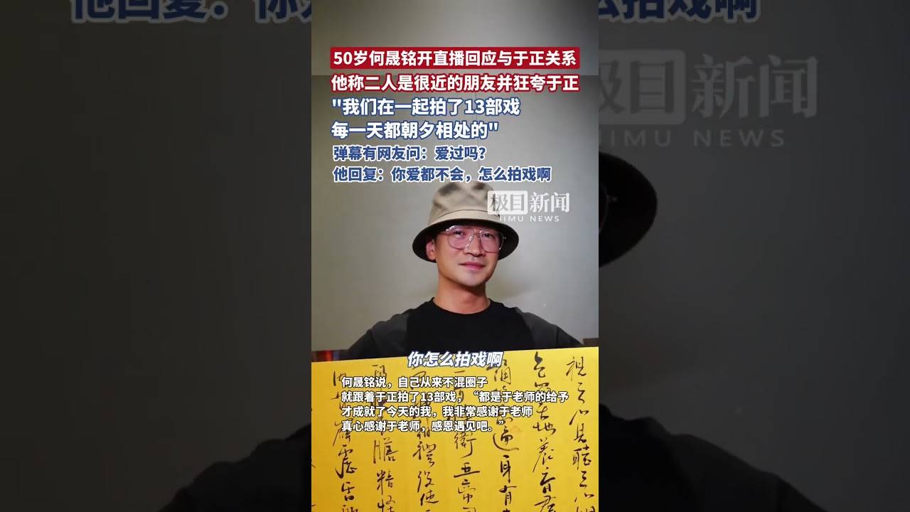 50歲演員何晟銘正面回應與于正關系：曾和于正朝夕相處，二人是很近的朋友