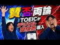 【賛否両論】TOEICがデジタル受験票を導入！