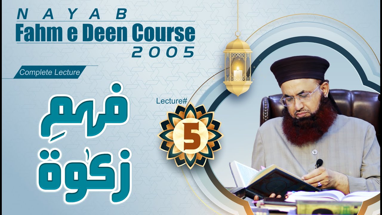 Fahm e Zakat | Lecture 5 | 12th Fahm E Deen Course 2005 | Dr Ashraf Asif Jalali