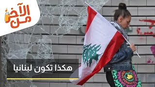 ما فيك تكون لبناني ومع حسن نصرالله