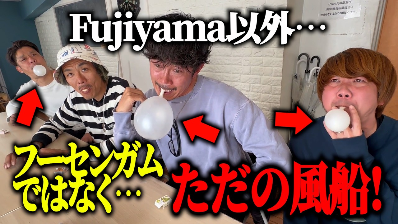 【ドッキリ】フーセンガムではなく風船を噛んでいたら…