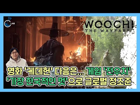 Capa de 박용현 ‘가장 한국적인 것’으로 세계 게임시장 정조준, 넥슨게임즈 조선 판타지 '전우치' 마음가짐 [씨랩]