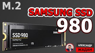 Samsung SSD 980 M2 обзор, распаковка, сравнение с 970 evo plus | Смотри до покупки