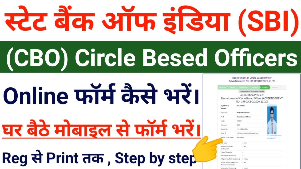 SBI CBO Online Form How To Apply | SBI CBO Online Form Kaise Bhare State Bank of India CBO Online