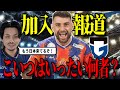 【急に！？】噂の新外国人選手プトロスっていったい何者「ガンバ大阪」