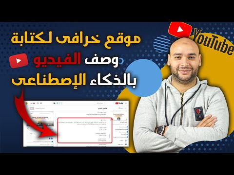 كيفية عمل وصف لمقطع فيديو بنقرة واحدة | Rengo Tube