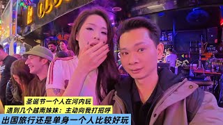 圣诞节一个人在河内玩：遇到几个越南妹妹：主动向我打招呼：当时内心很激动