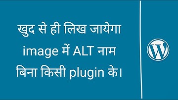 How to ADD AUTOMATIC ALT Text Name in WordPress without plugins | in HINDI