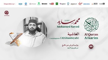 Mohamed Sayed - Surat Al Ghashiyah - سورة الغاشية | تلاوة القارئ محمد سايد | برواية ورش عن نافع