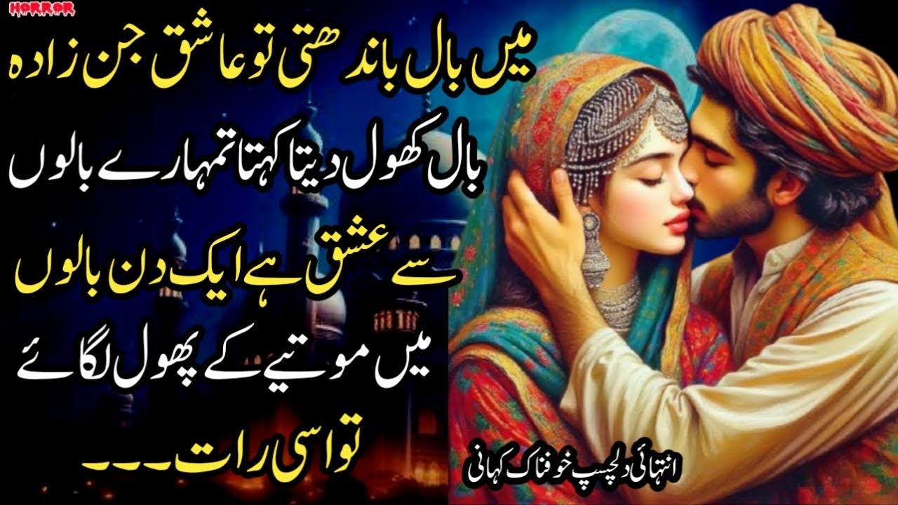 Mein Baal Bandti Tw Ashiq Jinzada Bal Khol Daita Kheta Tumhary Balon Say Ishq Hai Ek Din Balon Mein