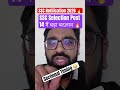 SSC Notification New Changes I Selection Post 14 🔥 #ssc #selectionpost #shorts