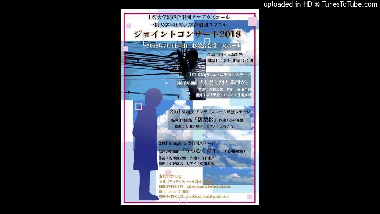 うつむく青年（混声四部合唱曲「うつむく青年」より） - YouTube