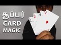 சூப்பர் Card Magic Trick செய்வது எப்படி ?