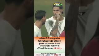 मुख्यमंत्री फडणवीस की पत्नी अमृता फडणवीस सेल्फी लेने की कोशिश की जिसके कारण लियोनल मेसी इरिटेट