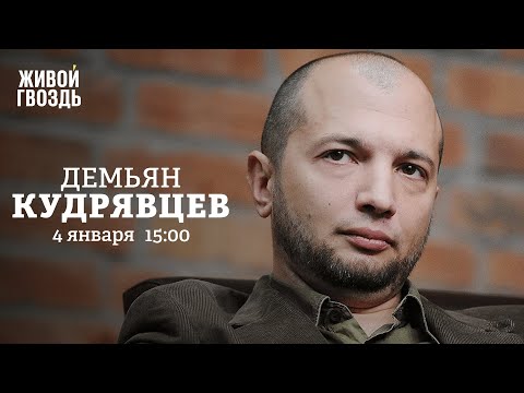 Неутешительные прогнозы на 2023 год / Демьян Кудрявцев / Персонально ваш // 04.01.2023