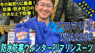 Fuchu store explains in a video! Perfect for winter boat fishing