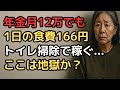 70歳で貯金が底をついた女性の末路 年金月12万円では生きていけない現実
