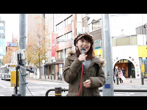 菜々「雪の華」(中島美嘉)初めて歌います人前で、最後のリクエストかな嘘やけどVer 2018/12/17 名古屋 金山駅北口