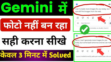 Gemini Me Photo Nahi Ban Raha Hai | Gemini Se Photo Nahi Ban Raha Hai | Gemini Photo Create Problem