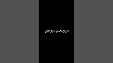 #القران_الكريم #سورة_الانعام #المنشاوي #كرومات الآيات 142 _ 143