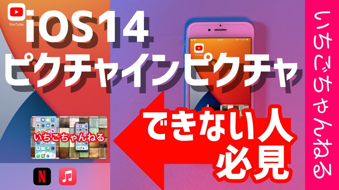 youtube ピクチャーインピクチャー iphone