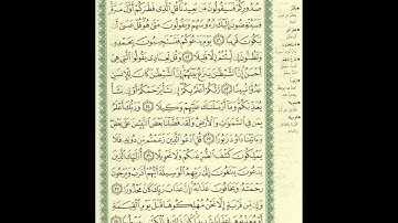 الورد اليومى سورة الإسراء من الاية 50 الى الاية 58 بصوت القارئ الشيخ ماهر المعيقلى #ماهر_المعيقلي