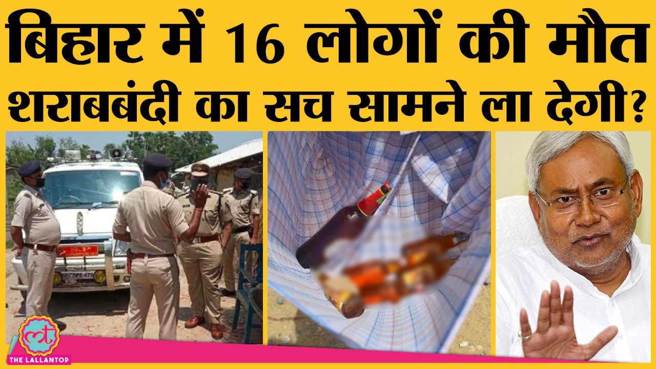 West Champaran के Bettiah में 16 लोगों की मौत, poisonous liquor पीने का शक, जांच जारी