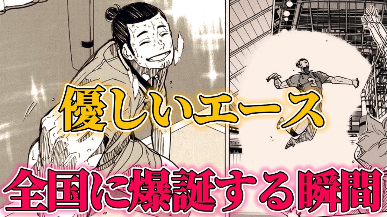 【鴎台戦⑨】東峰旭が全国に轟く！その瞬間を「あの人物」が見届ける…